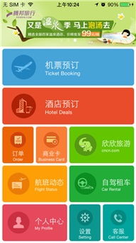 iPhone生活應用軟件排行榜