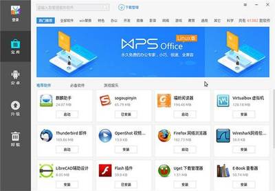 Ubuntu優麒麟19.10軟件商店全新升級 美觀界面與全面應用的雙重革新