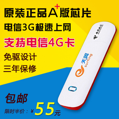 暢享高速網(wǎng)絡(luò) 熱銷電信3G/4G無線上網(wǎng)卡托設(shè)備，助力筆記本隨時(shí)在線