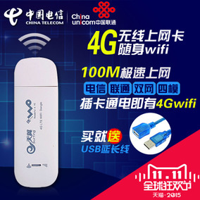 正品電信無線網(wǎng)卡資費(fèi)評(píng)測(cè)與包年套餐優(yōu)惠對(duì)比