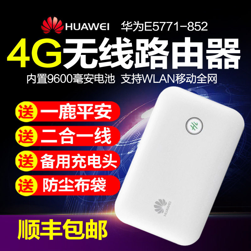 口袋里的網(wǎng)絡神器 華為E5771移動4G隨身WiFi深度體驗